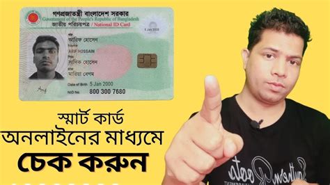 smart card project bangladesh|nid smart card check online.